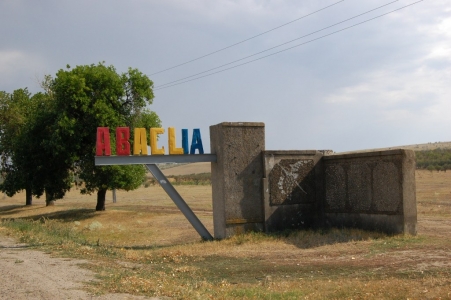 MD, Raionul Basarabeasca, Satul Abaclia, La intrarea in satul Abaclia